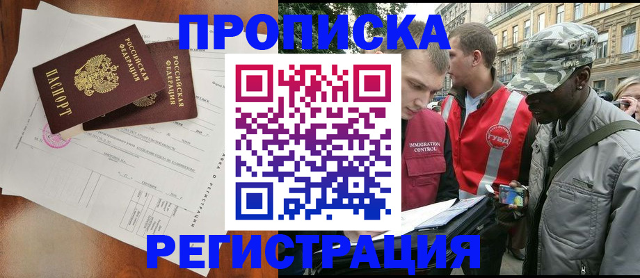 прописка в квартире в Коломне