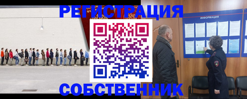 временная регистрация в квартире в Коломне