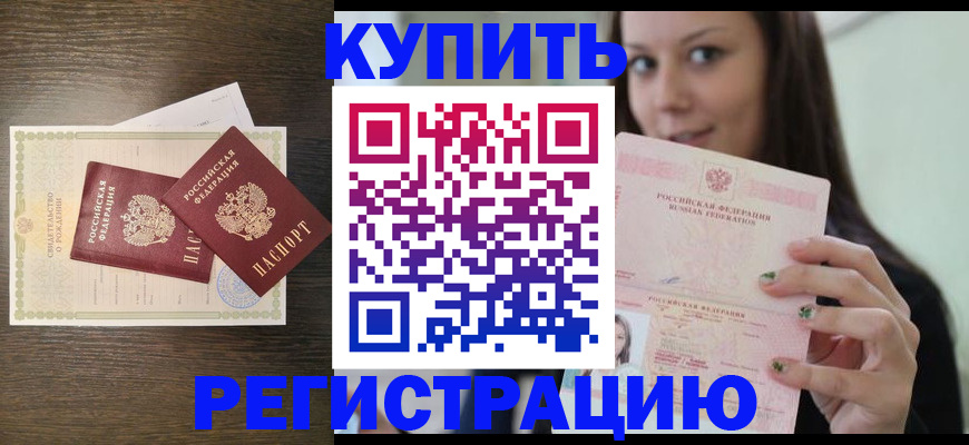 прописка для кредита в Коломне