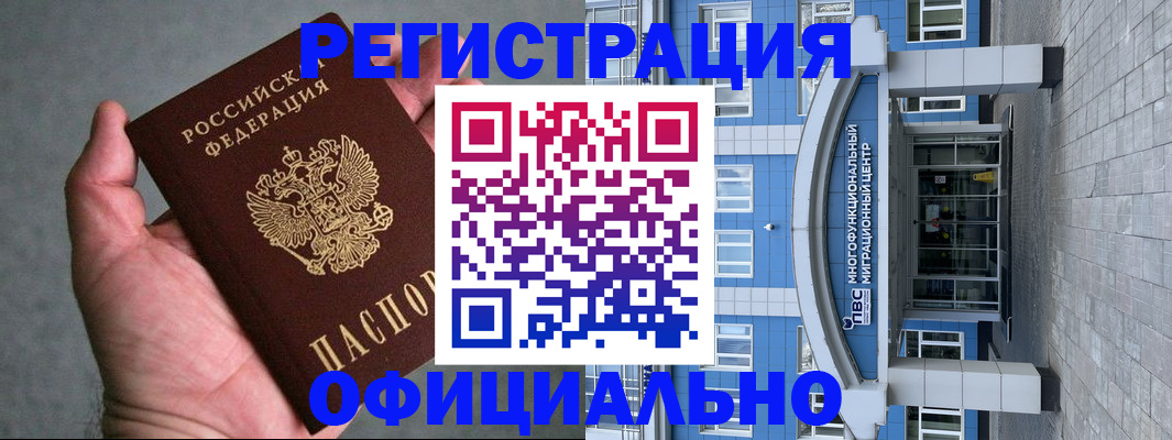 купить прописку в Коломне