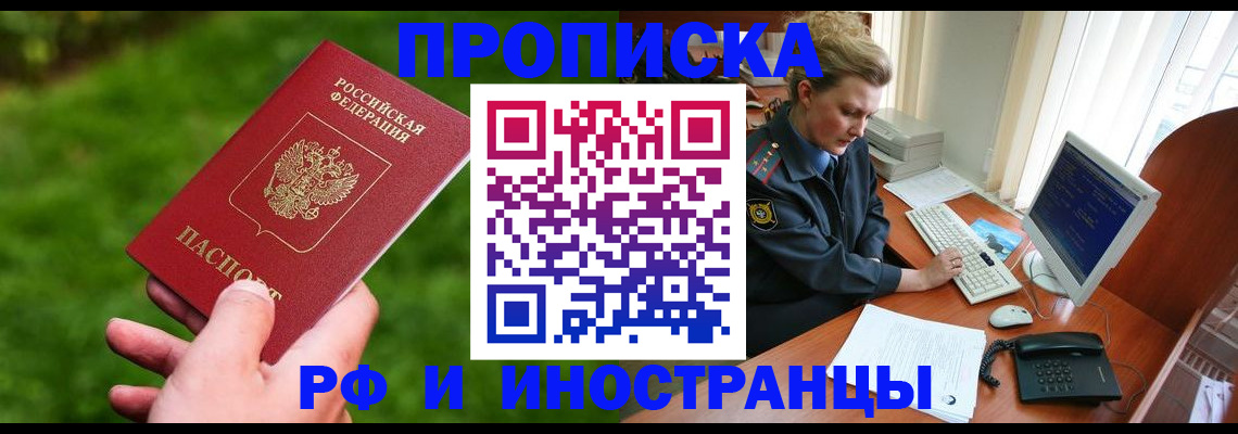 временная регистрация в квартире в Коломне